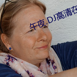 午夜.DJ高清在线观看视频