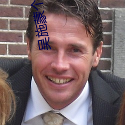 吴施蒙个人资料起底