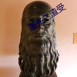 重生之渣受