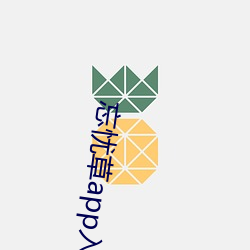 忘忧草app入口
