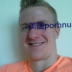 美(美)国porhnub官(官)网(網)