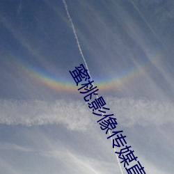 蜜桃影像传媒直接进入