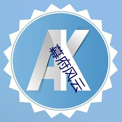 幕府风云