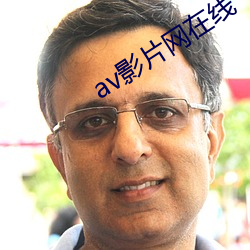 av影片网在线