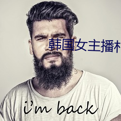 韓國女主播樸妮唛1