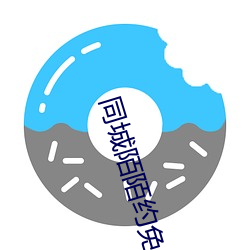 同城陌陌约免费(費)版(版)