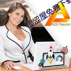 涩涩屋免费下载