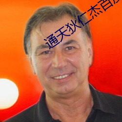 通天狄仁(rén)杰百度云