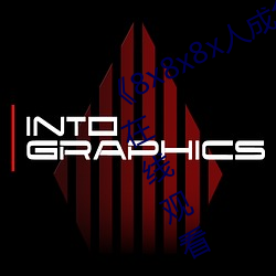 《8x8x8x人成免费观视频》手机高清在线观看 （德高望重��