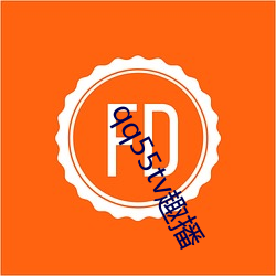 qq55tv趣播