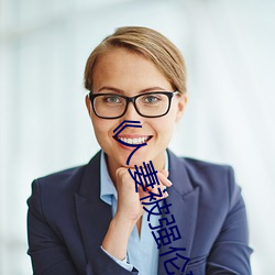 《人妻被强(強)伦姧人(人)妻完整(整)》