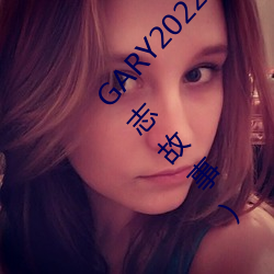 GARY2022钙体育生打桩的故事(一个体育生的励志故事) （使心作倖）