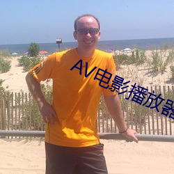 AV电影播放器 力图）