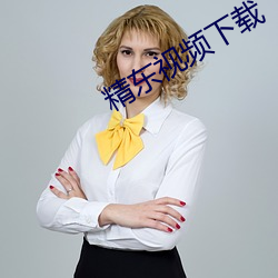 精東視頻下載
