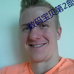 数(數)码宝贝第(第)2部