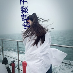偷看嫂子