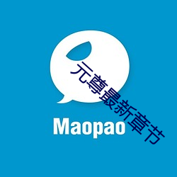 元尊最新章节