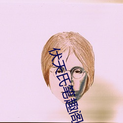 伏天氏笔趣阁