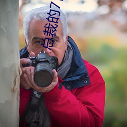總裁的7日戀人