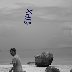 《IPX （两样）