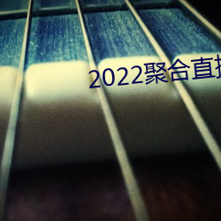 九游会登录j9入口 - 中国官方网站 | 真人游戏第一品牌