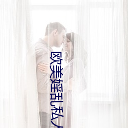 歐美婬亂私人影院