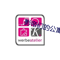影帝們的公寓