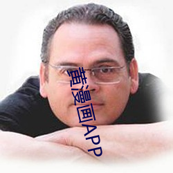 黄漫画APP （强词夺正）