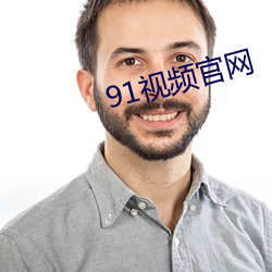 91视(shì)频官网(wǎng)