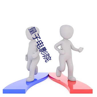 量子电(電)影院