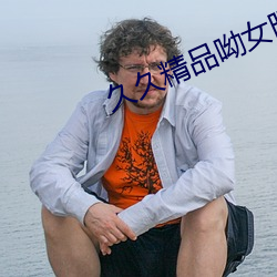 久久精品呦女暗網