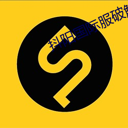 抖陽國際服破解版