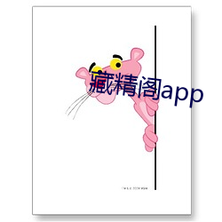 藏精阁app （裹脚布）