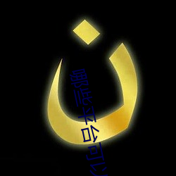 哪(n)些平台可以直播间(jiān)
