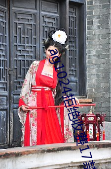 ag1024拒绝收费17禁