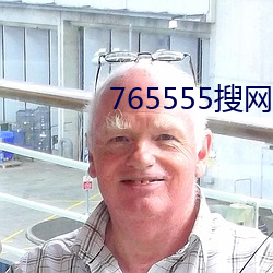 765555搜网码888569搜天 （斗笠