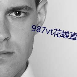 987vt花蝶(蝶)直播下(下)载(載)