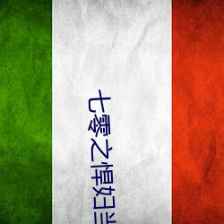 七零之悍妇当家(jiā)