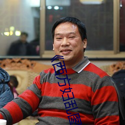 《西方婦亂圖