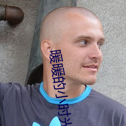 暖暖的小(xiǎo)时光