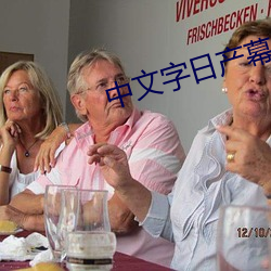 中文字日产幕乱六区