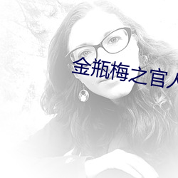 金年会(中国)官方网站