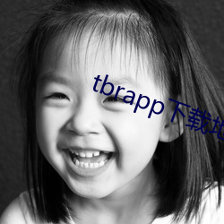 tbrapp下载地址