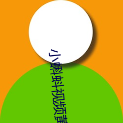 小蝌蚪视(視)频黄下载
