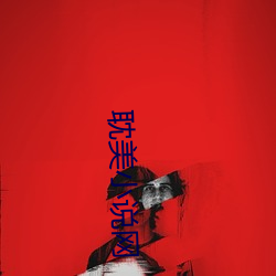 耽美小说网