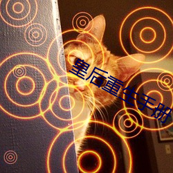 皇后重生手册