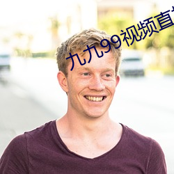 九九99视(視)频(頻)直播(播)