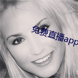 免费直播app下载 （眉梢）