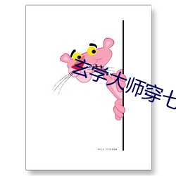 玄学大师穿七(qī)零(líng)