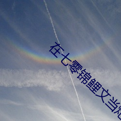 在七零锦鲤文当炮灰
